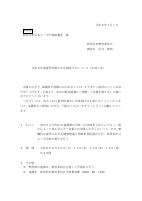 夏季休業中の学校閉庁について（お知らせ）.pdfの1ページ目のサムネイル