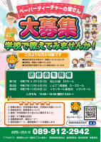 ペーパーティーチャー研修会ポスター.pdfの1ページ目のサムネイル