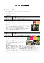 Ｒ7 ESD活動報告書.pdfの1ページ目のサムネイル