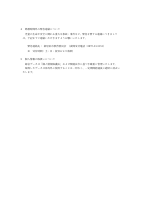 電話機更新に伴う通話録音および時間外自動音声案内の導入について（お知らせ）.pdfの2ページ目のサムネイル