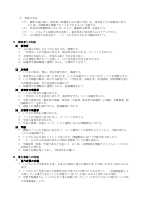 学校いじめ防止基本方針（中萩小学校）R6.pdfの4ページ目のサムネイル