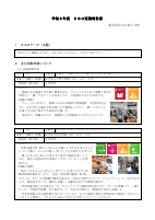 Ｒ5 ESD活動報告書（中萩小学校）.pdfの1ページ目のサムネイル