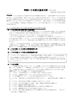 R7 学校いじめ防止基本方針（中萩小学校）.pdfの1ページ目のサムネイル