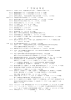 学校沿革史.pdfの1ページ目のサムネイル