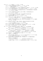 学校沿革史.pdfの2ページ目のサムネイル