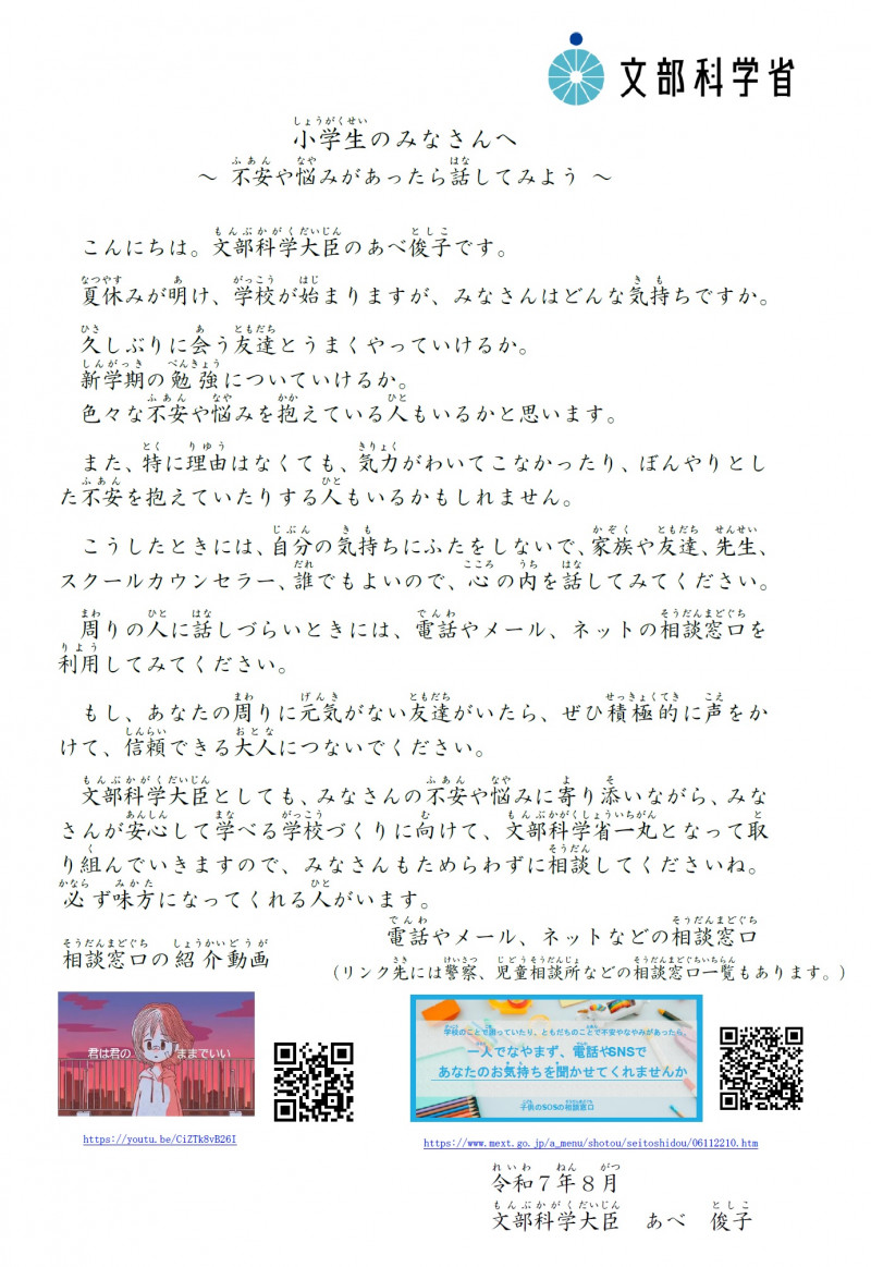 文部科学大臣からのメッセージ